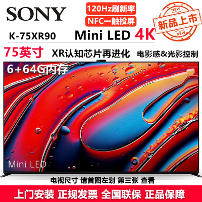 索尼(SONY)电视9系75英寸K-75XR90 MiniLED电视 22bit灰阶控制AI画质音质优化 XR认知芯片