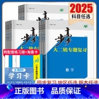 语文 山东 [正版]2025步步高大二轮专题复习语文数学英语物理化学生物政治历史地理新高考各版本任选高三高考总复习组合提