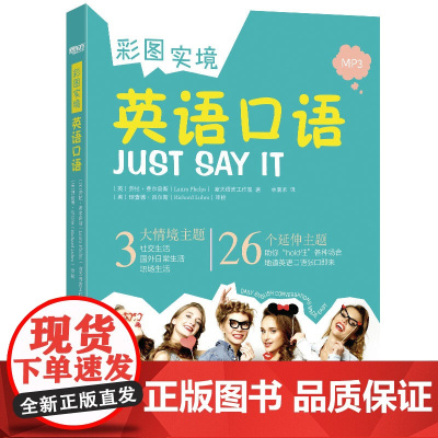 [新东方店]彩图实境英语口语 地道英语口语张口即来 社交生活职场国外日常 实用旅游情景对话会话 英语