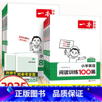 []训练100篇+真题80篇 小学三年级 [正版]2025英语阅读训练100一百篇三年级四年级五年级六年级同步英语阅