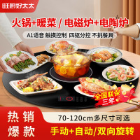 旺厨好太太 新品薄款暖菜板 家用饭菜加热板 多功能加热器保温热菜板火锅圆形智能触控暖菜板 自动旋转电陶炉电磁炉大功率