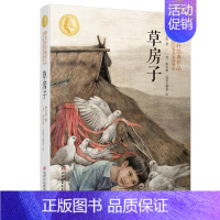 [正版]草房子 世界著名插画家插图版 曹文轩 著 儿童文学 少儿 中国少年儿童出版社 图书