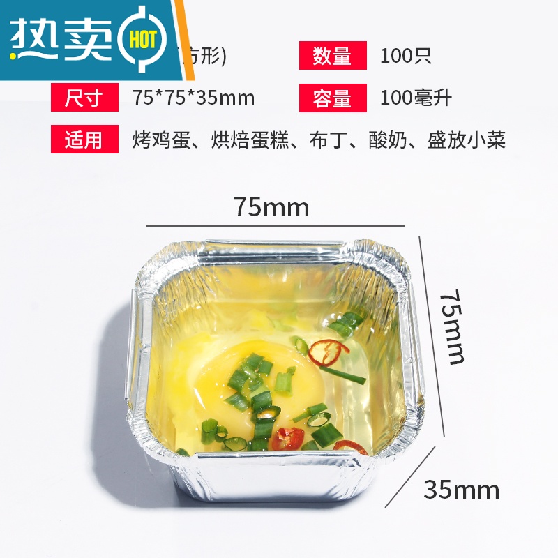 敬平烤鸡蛋锡纸盒烧烤专用心形烤箱烘焙圆形商用钵仔糕锡纸碗小 75正方形加盖100套