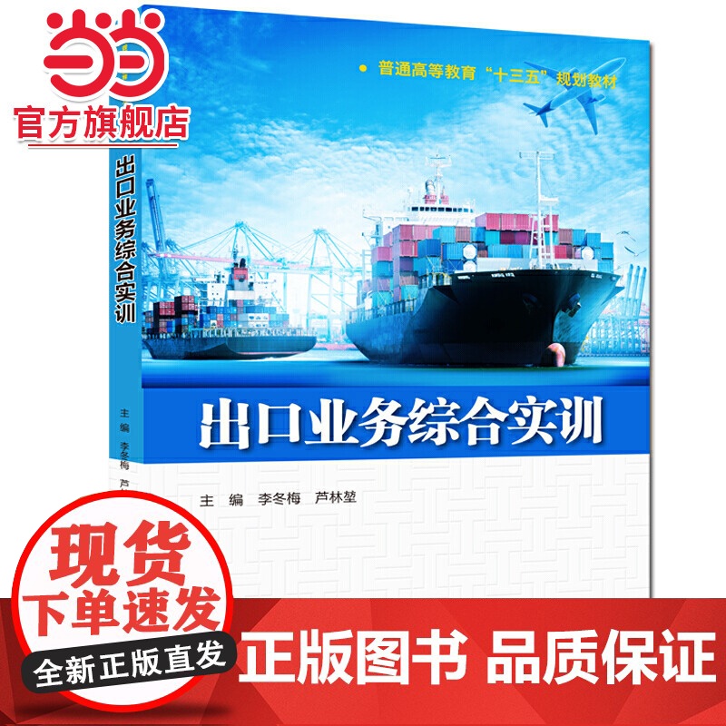 出口业务综合实训