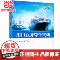 出口业务综合实训