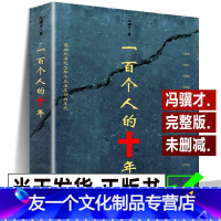 [友一个正版] 文化大革命的受难者们 中国民间文学 现当代文学散文随笔名家名作 书