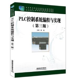 正版新书]PLC控制系统编程与实现陈丽9787113270223