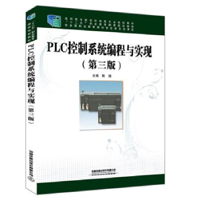 正版新书]PLC控制系统编程与实现陈丽9787113270223