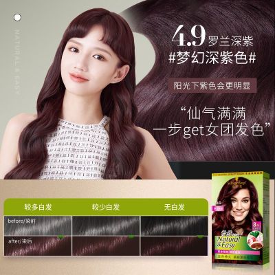 施华蔻染发膏剂自己在家染怡然植物盖白黑茶色染4.9罗兰深紫