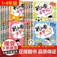 米小圈上学记一二年级注音版+三四年级全套小学生阅读课外书必新版读幽默爆笑漫画书书籍儿童阅读图书米小圈上学记1234年级上