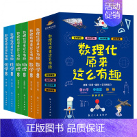 数理化原来这么有趣(共6册) [正版]小学生超喜爱的漫画科学全4册 玩转科学百科全书儿童趣味小学生小实验启蒙科学书科普类