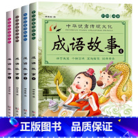 [正版]中华成语故事精选大全小学生版一年级注音版二三年级经典国学小学生阅读课外书必读老师儿童文学图书读物8-12岁绘本