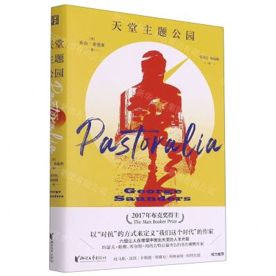 [N]天堂主题公园(精)-9787533964764