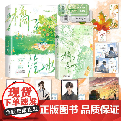 橘子汽水(定制阿司匹林电子签名数字藏品——白城“舟渔”签名卡)青春文学小说 正版书籍