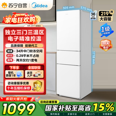 美的自营冰箱220三门三温家用客厅宿舍小型冰箱中门软冷冻节能省电低音低噪出租房电冰箱