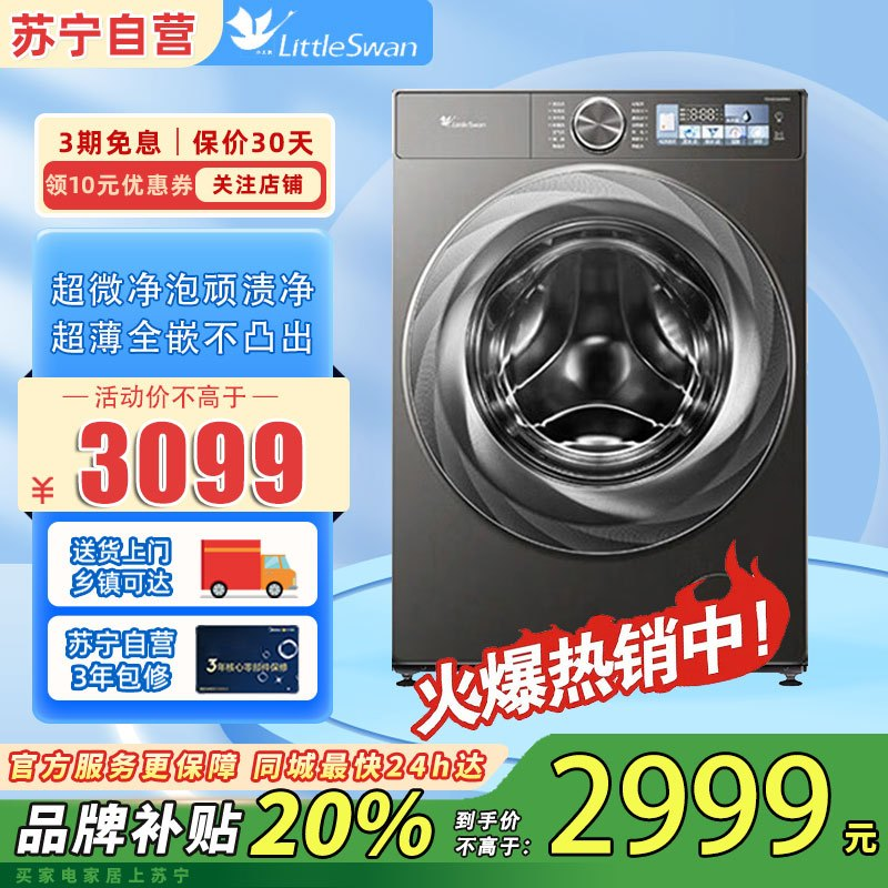 小天鹅(LittleSwan)滚筒洗衣机全自动10KG小乌梅2.0 超微净泡水魔方超薄全嵌 TG100S83PRO