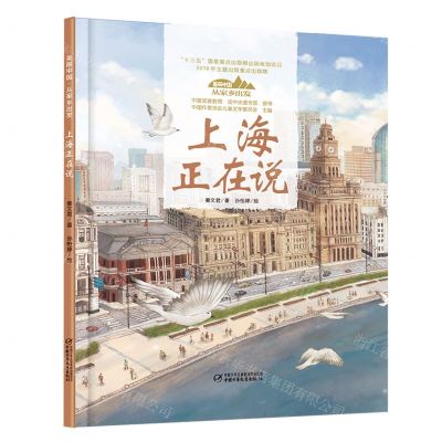 [N]上海正在说(精)/美丽中国从家乡出发-9787514858815