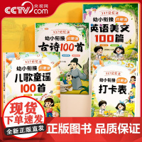 [央视网]斗半匠337记忆法幼小衔接启蒙课古诗100首+童谣100首+英语美文100篇送打卡表幼儿启蒙课儿歌童谣英语美文