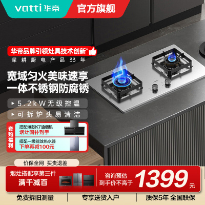 华帝(vatti)燃气灶5.2kW不锈钢猛火灶 炉头可拆卸 家用台嵌两用双眼灶 换灶不改孔i10316A天然气