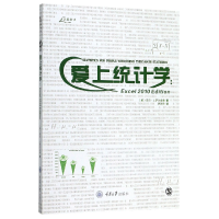 音像爱上统计学--Excel2020Edition尼尔·萨尔金德