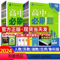 ()数理化生4本.人教版 必修第一册 [正版]2024高中高一高二上下册数学物理化学生物英语文政治历史地理选择性必修