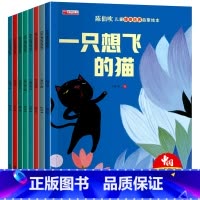 [第1辑]陈伯吹情商培养绘本 全8册 [正版]陈伯吹名家获奖绘本 儿童情商绘本3-4一6岁幼儿园绘本阅读0-5岁幼儿宝宝