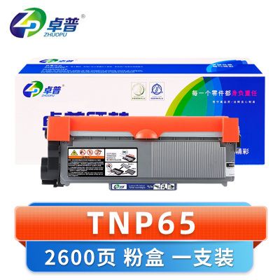 卓普 硒鼓TNP65粉盒 支