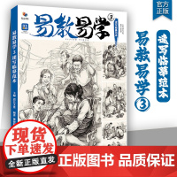 易教易学3速写临摹范本 2025烈公文化钟海源基础局部动态站坐蹲单人组合人物速写素材范画对临美术高考联考教材教程美院画册
