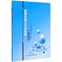 醉染图书鹤壁市第三次水资源调查评价9787550926868