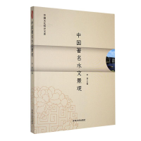 正版新书]中国著名水文景观徐潜 编9787547215555