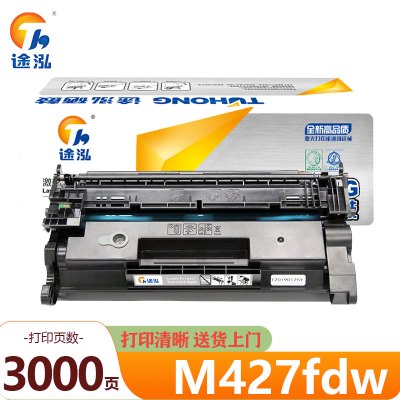 途泓 硒鼓 M427fdw 支