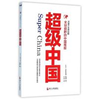 正版新书]超级中国KBS超级中国编组|译者:千日9787213071577