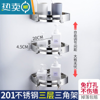 敬平浴室置物架壁挂厕所洗澡洗手间淋浴房墙角三角收纳架免打孔卫生间 201旗舰款三层角架 (免打孔两用)