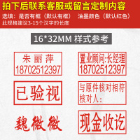 [补贴10%]16*32毫米 刻张印章刻印盖章刻张定刻定做姓名电话订刻字章定制个人章印名字