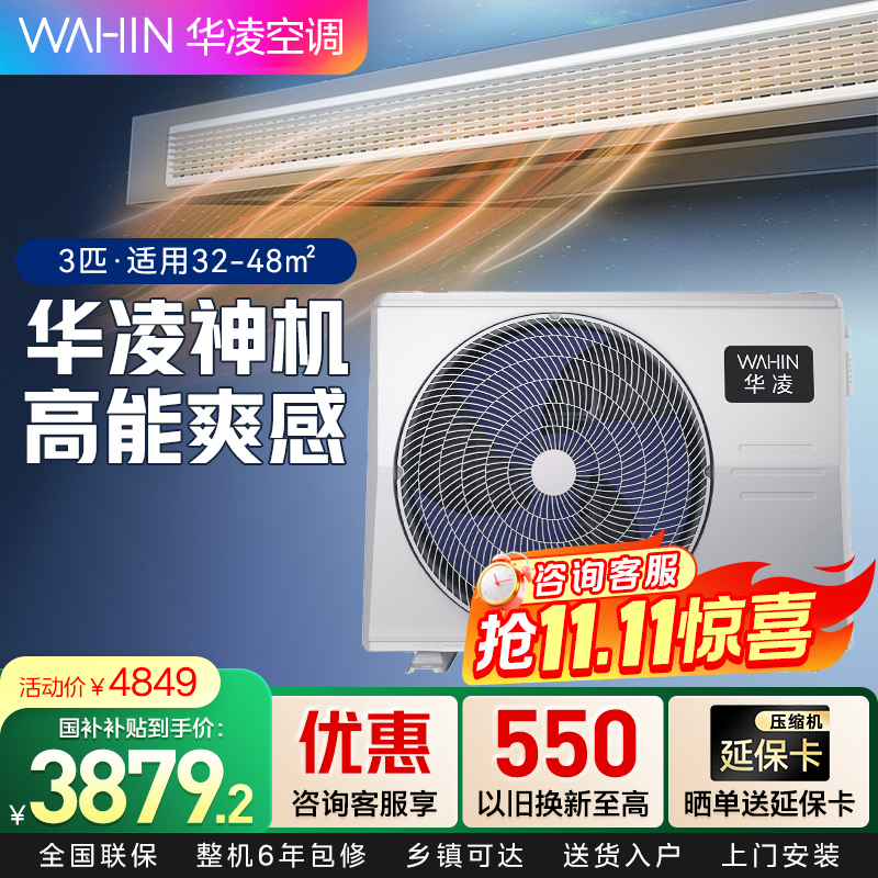 [政府补贴20%]华凌中央空调风管机Pro一拖一3匹新一级能效全直流变频空调KFR-75T2W/B3N8-HL(1)Ⅲ