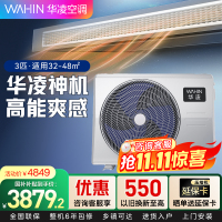 [政府补贴20%]华凌中央空调风管机Pro一拖一3匹新一级能效全直流变频空调KFR-75T2W/B3N8-HL(1)Ⅲ
