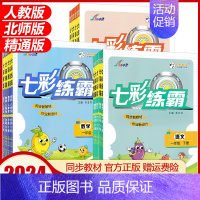 数学[北师版] 二年级上 [正版]2024版七彩练霸小学同步练习册一年级二年级三四五六年级上册下册语文数学英语全套人教版