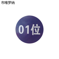 市唯罗纳位号牌贴纸50*50mm张