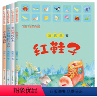 [正版] 红鞋子注音版童话拼音版全套4册 汤素兰彩图注音版儿童文学小学生一二年级校园课外读物少儿故事书7-8-9-10