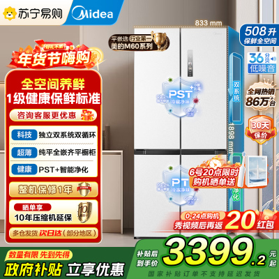 美的(Midea)508升十字四开门系统双循环除菌净味国家补贴20%家用冰箱大容量BCD-508WSPZM(E)海贝白
