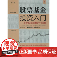 股票基金投资入门宋国涛 编著 著WX