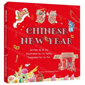 [N]中国年(英文版)(精)-9787508550459