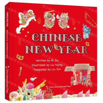 [N]中国年(英文版)(精)-9787508550459