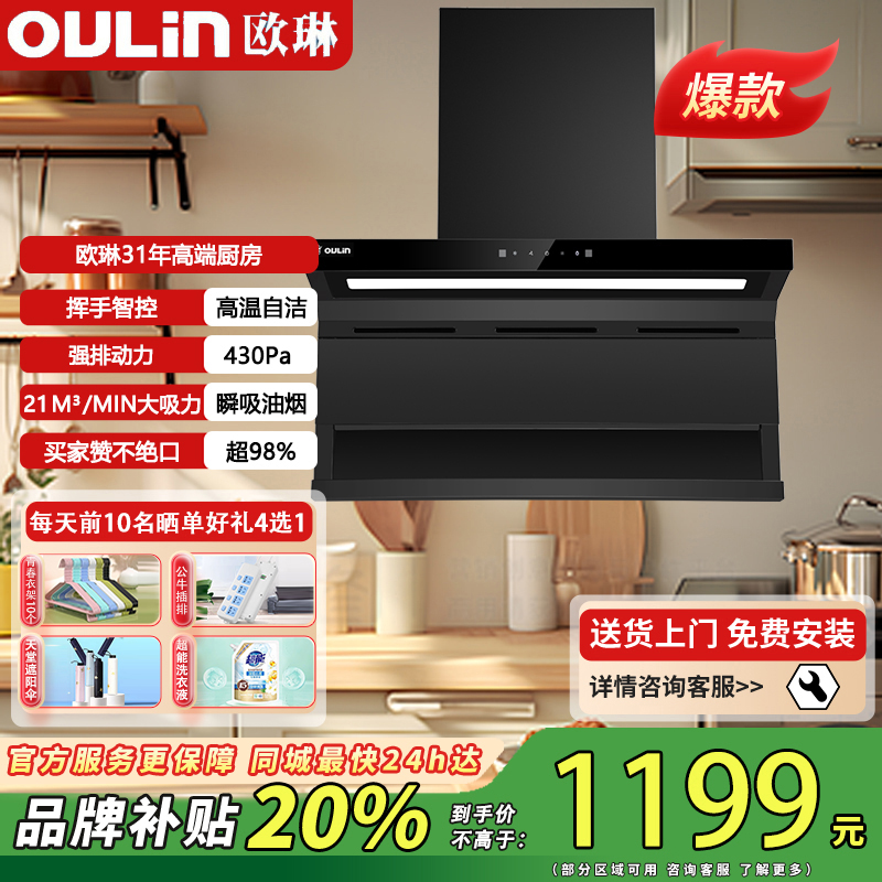 欧琳(OULIN)抽油烟机顶侧双吸油烟机21立方爆炒大吸力 挥手感应免拆洗厨房单烟机F229 智能挥手免拆洗一键自清