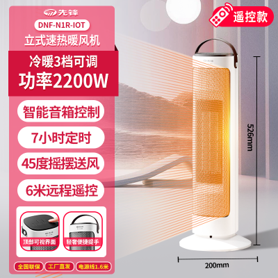 先锋(SINGFUN)取暖器暖风机家用小型安全节能电暖气休闲多场景使用加热器烤火炉直流电机左右摇头DNF-N1R-IOT
