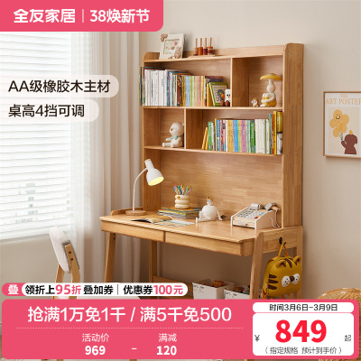 全友家居现代简约全实木多功能升降儿童书桌书柜一体学习桌