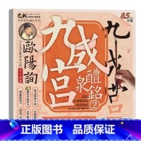 九成宫醴泉铭2(8.5cm方格) [正版]欧阳询九成宫醴泉铭 毛笔书法字帖临摹历代碑帖精粹 毛笔字帖碑帖描红 楷书临摹字