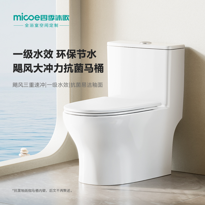 四季沐歌(MICOE)普通抽水马桶大冲力排污缓降一级水效防臭防堵连体节水坐便器
