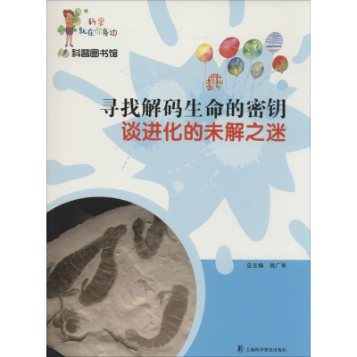 [M]寻找解码生命的密钥-9787542757036