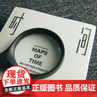 见识丛书·时间地图:大历史,130亿年前至今